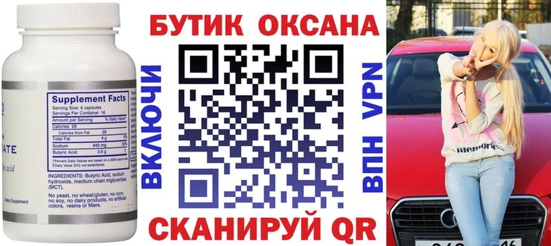БУТИРАТ 1.4BDO  Азов 